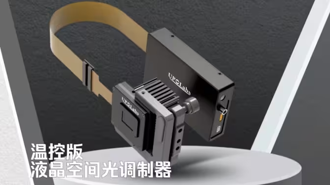 HDSLM80R Pro 温控液晶空间光调制器 产品介绍