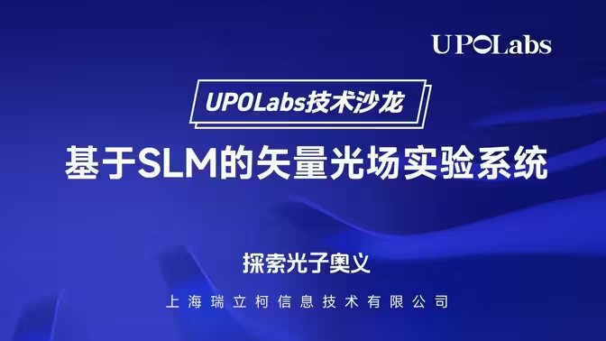 基于空间光调制器的矢量光场实验系统