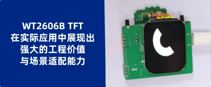 唯创WT2606B TFT门锁显示灵动方案 唯创WT2606B TFT门锁显示灵动方案