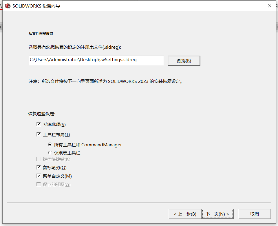 SOLIDWORKS恢复设置界面 SOLIDWORKS恢复设置界面