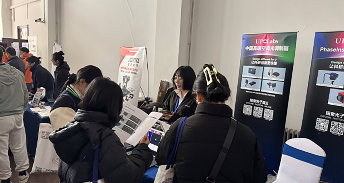 Advanced Photonics 论坛：“光场调控与应用”
