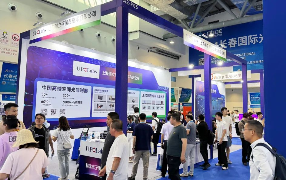 UPOLabs 与您相约2024长春国际光电博览会 UPOLabs 与您相约2024长春国际光电博览会