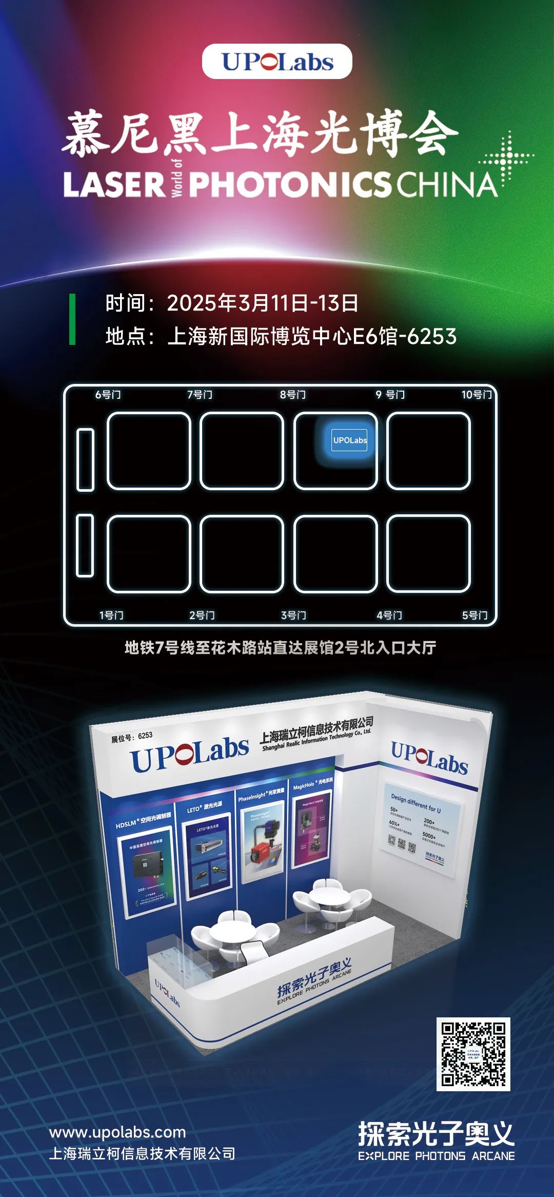 UPOLabs慕尼黑上海光博会参展预告 UPOLabs慕尼黑上海光博会参展预告