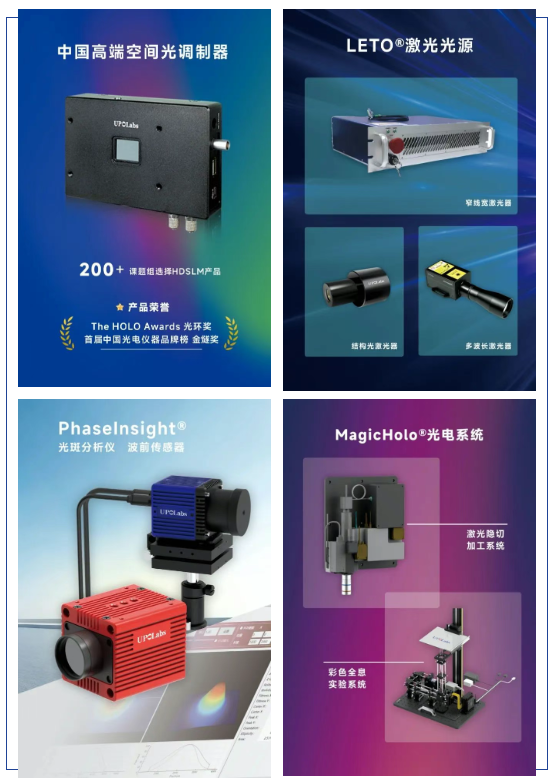 UPOLabs慕尼黑上海光博会参展预告 UPOLabs慕尼黑上海光博会参展预告