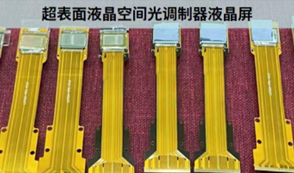 首次点亮超表面液晶空间光调制器