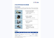 UPOLabs HDSLM36R系列单页_v20250326