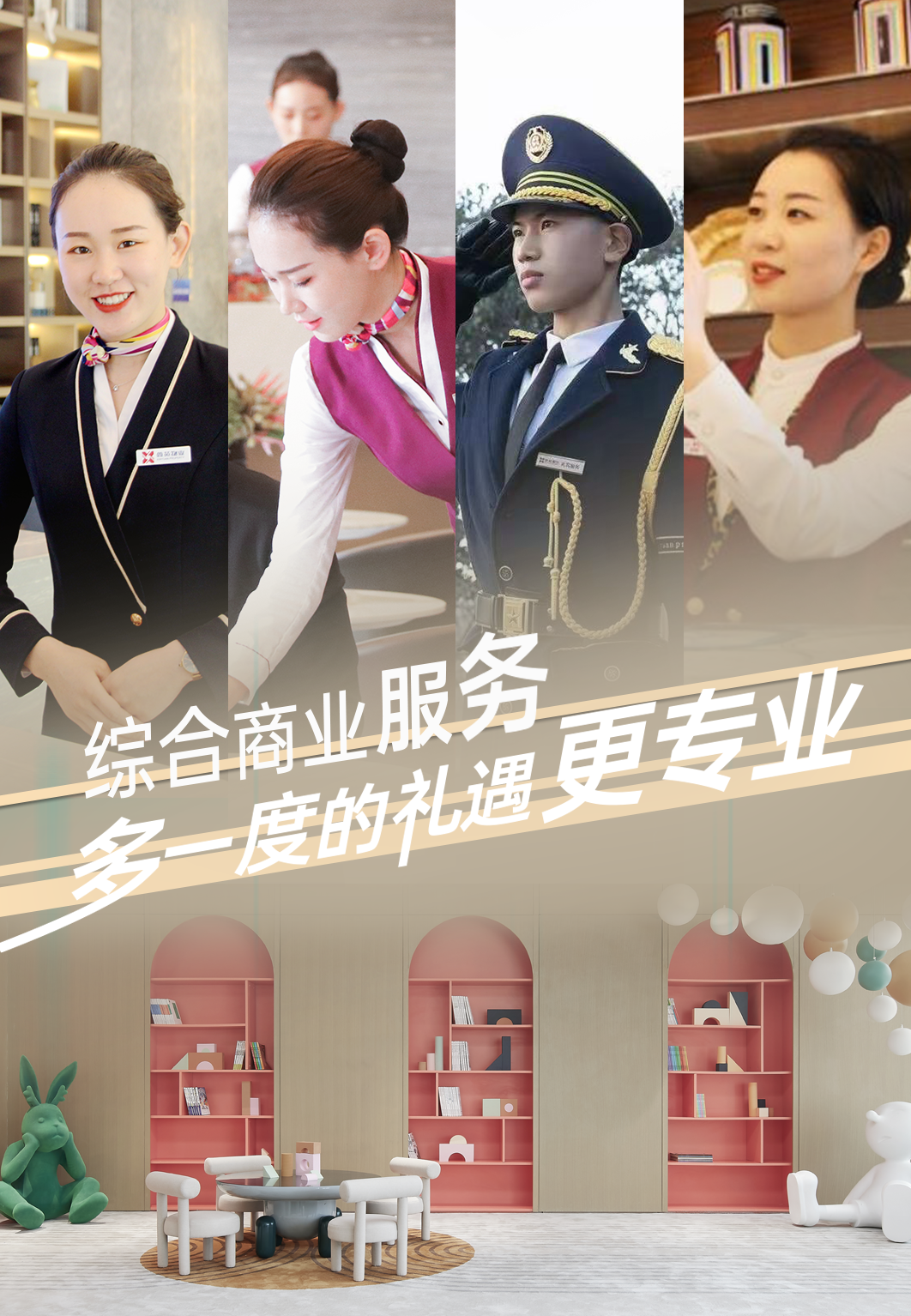 综合商业服务
