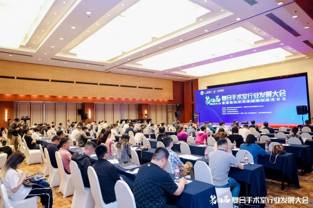 “第四屆復(fù)合手術(shù)室行業(yè)發(fā)展大會(huì)暨智能化手術(shù)室創(chuàng)新與應(yīng)用論壇”在滬隆重召開(kāi)