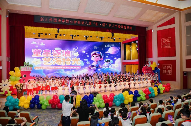 “童心逐浪·艺海拾光”新川外国语小学部第八届新熠艺术节暨六一盛典·美育双辉华彩绽放! “童心逐浪·艺海拾光”新川外国语小学部第八届新熠艺术节暨六一盛典·美育双辉华彩绽放!