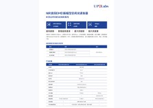 UPOLabs HDSLM108D65NIR系列单页 v20250409