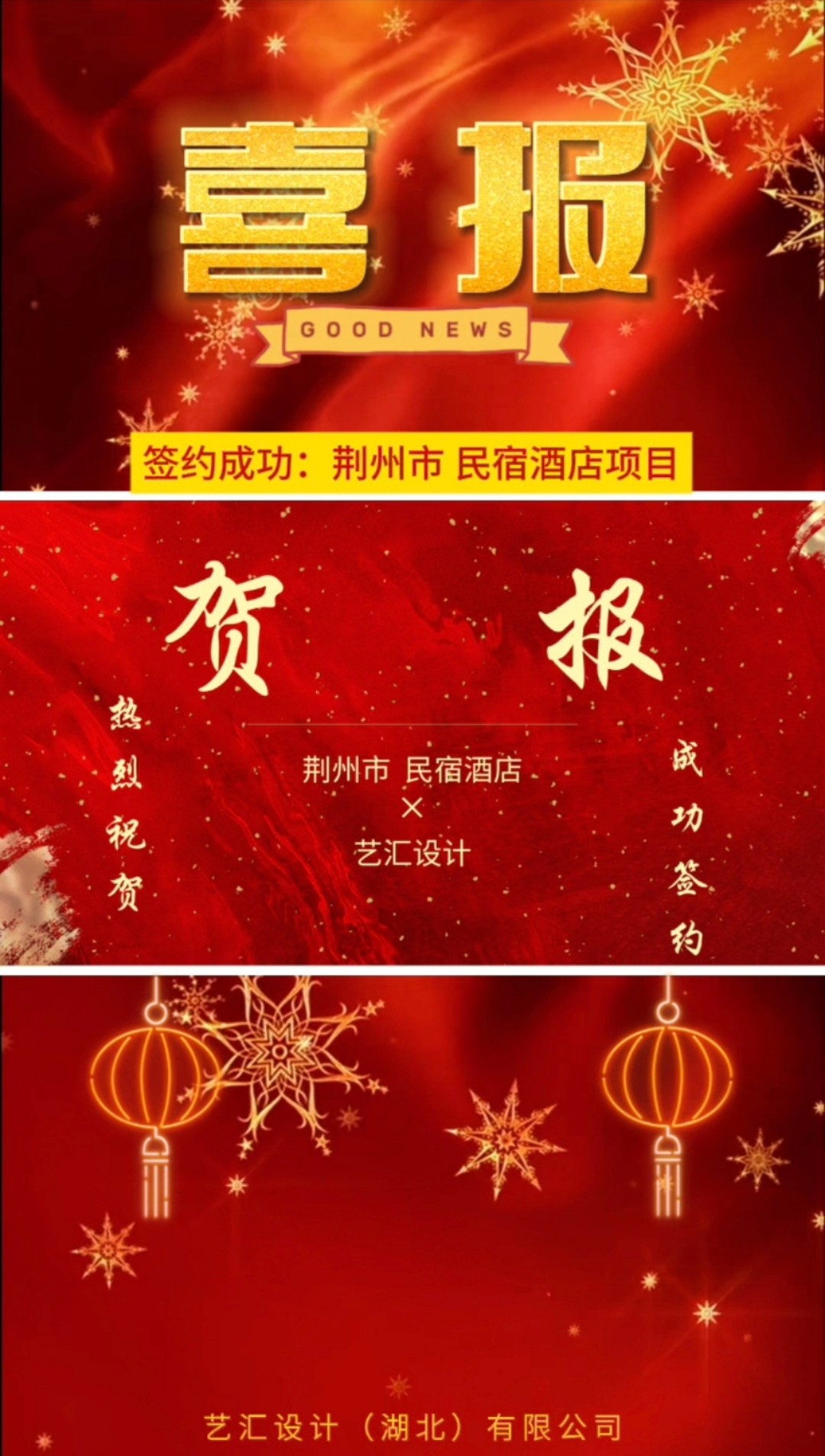 【签约成功】荆州市民宿酒店项目&艺汇设计