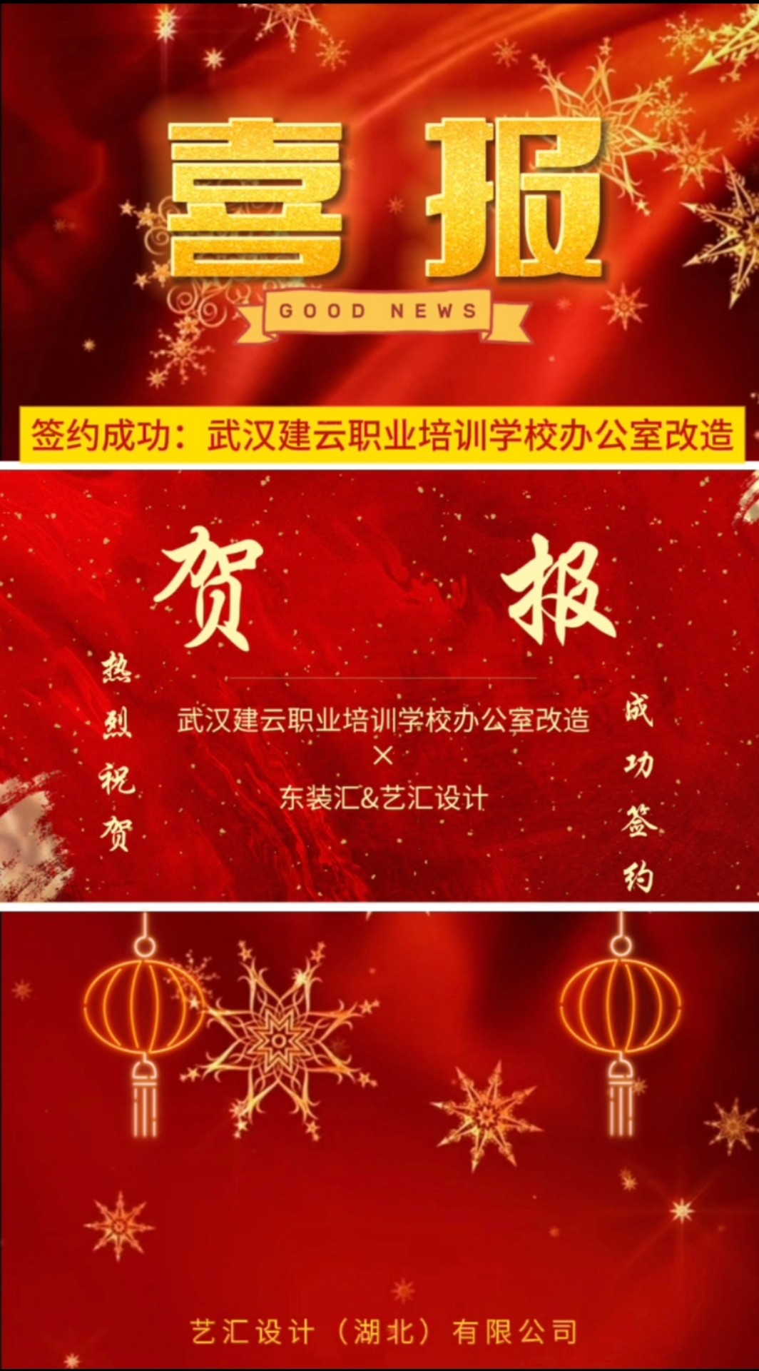 【签约成功】武汉建云职业培训学校&艺汇设计