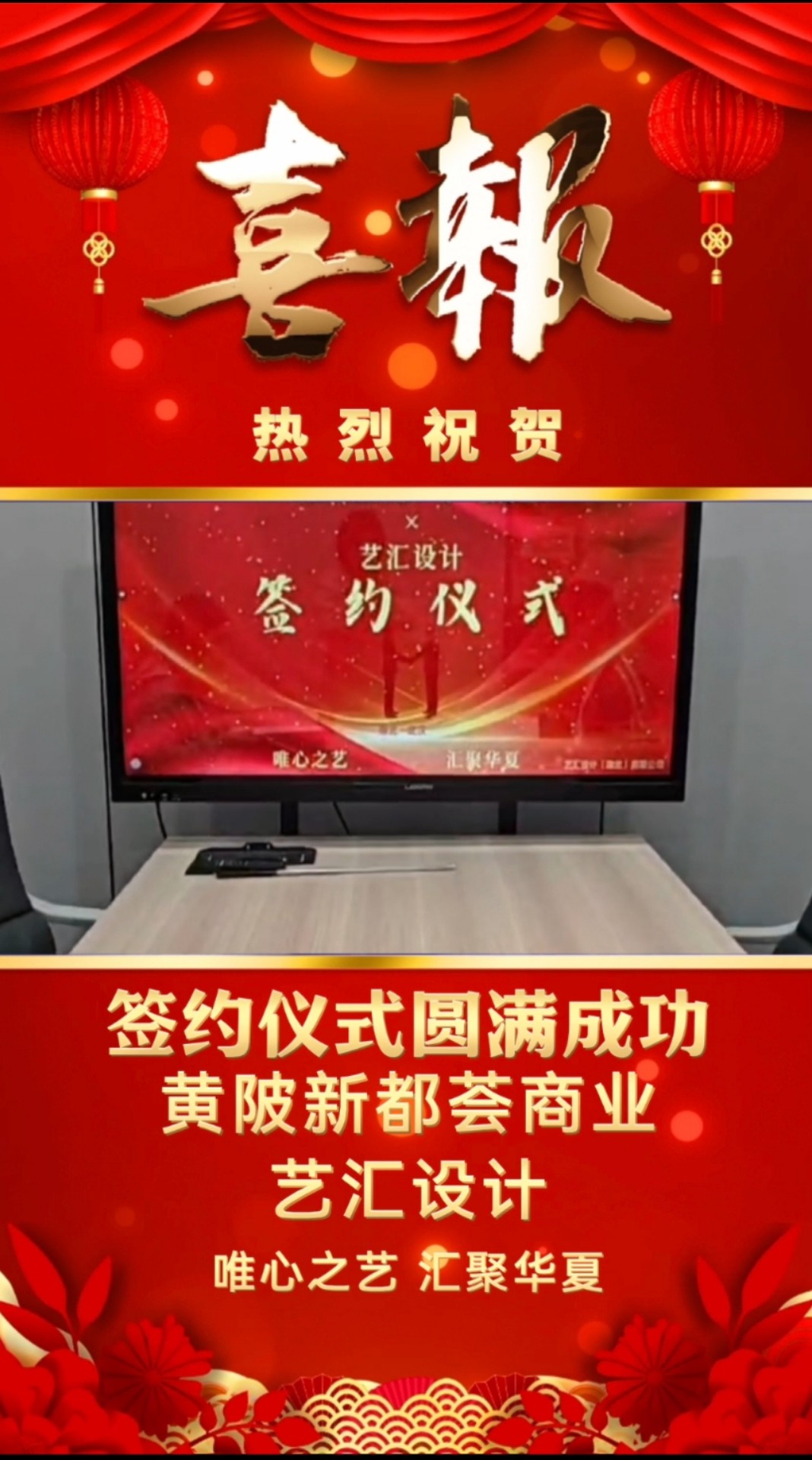 【签约成功】黄陂新都荟&艺汇设计