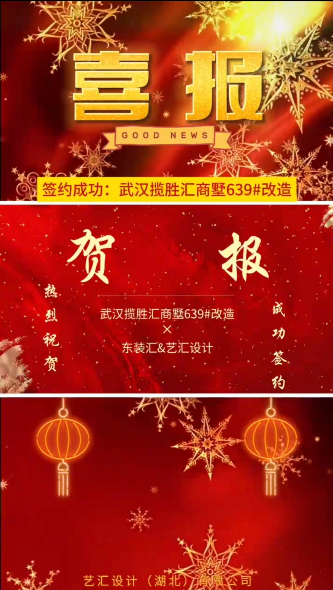 【签约成功】武汉揽胜汇商墅639改造项目&艺汇设计