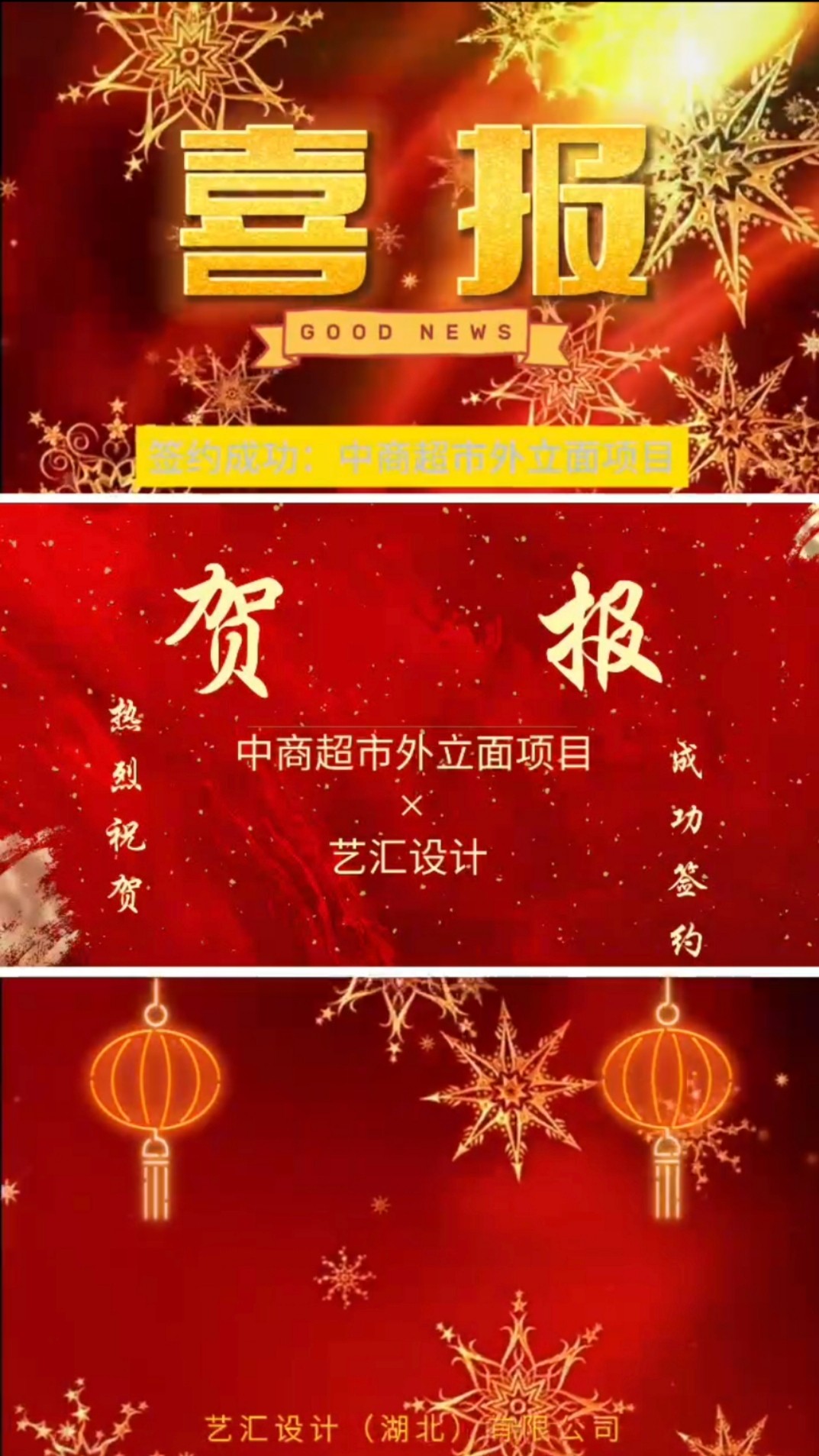 【签约成功】中商超市外立面&艺汇设计