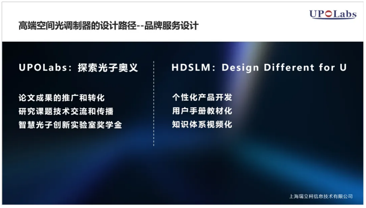高端空间光调制器研发中的工业设计思考