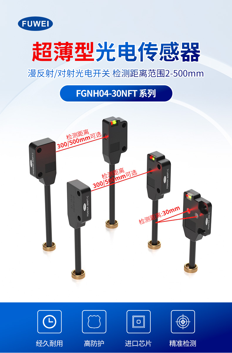 小空间检测难题终结者:FGNHO4-30NF-B光电传感器 小空间检测难题终结者:FGNHO4-30NF-B光电传感器