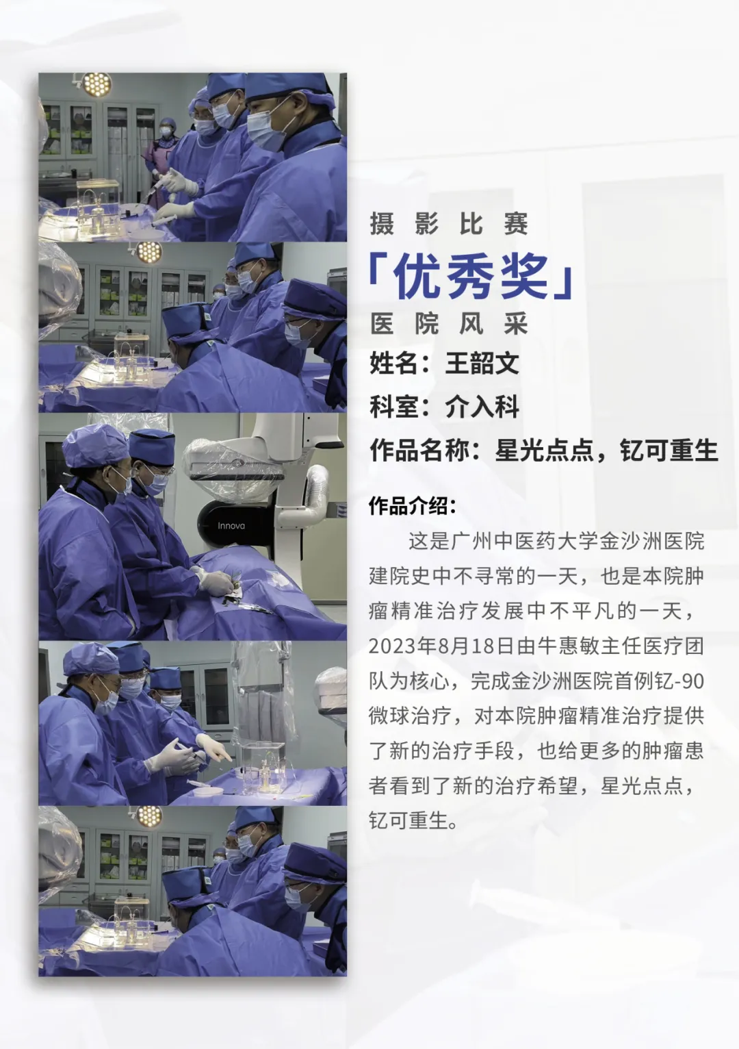 院内新闻|医者仁心 光影见证——全国医院摄影展获奖作品