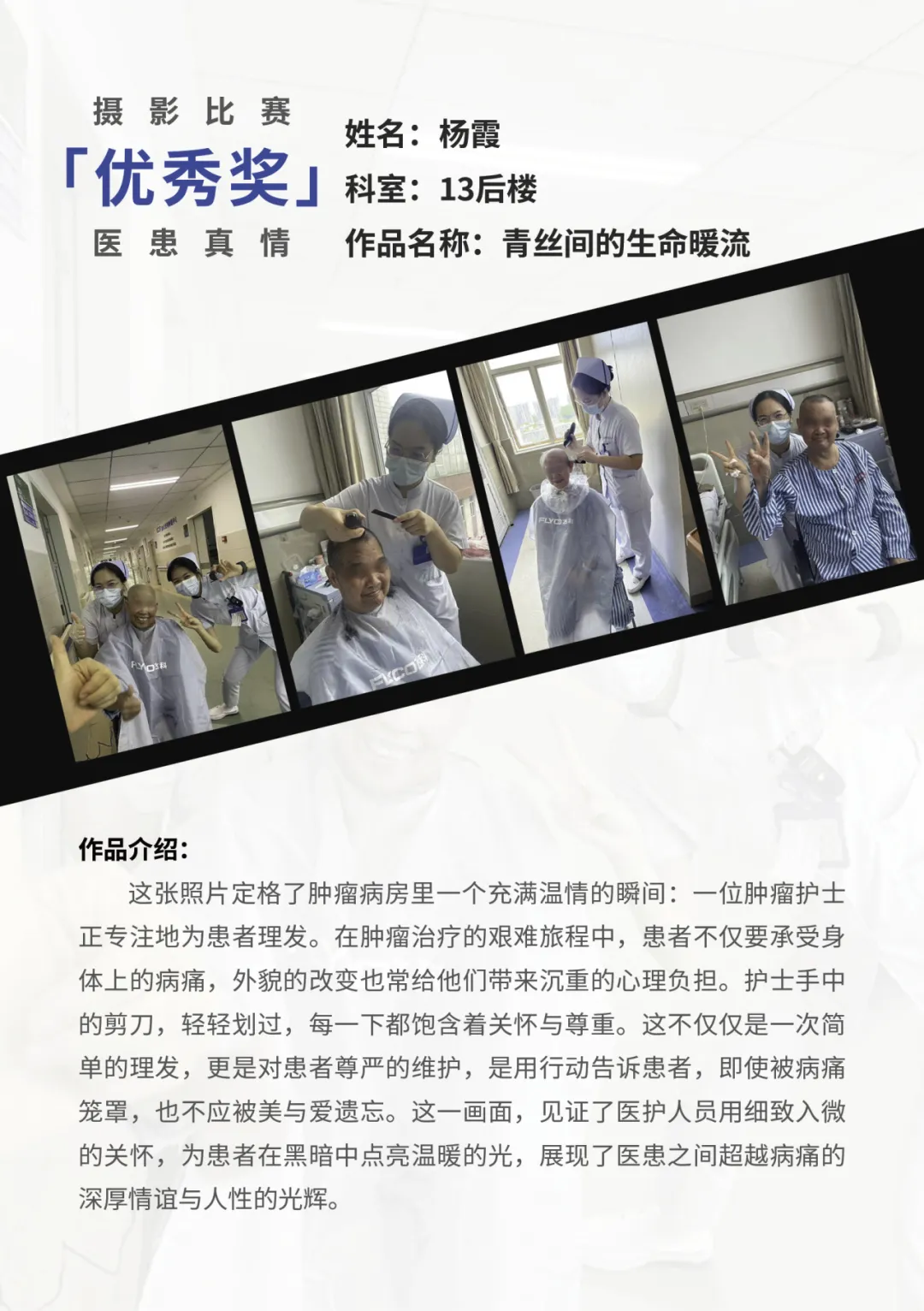 院内新闻|医者仁心 光影见证——全国医院摄影展获奖作品