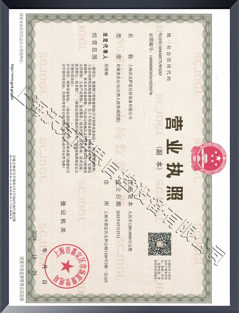 沃克薩思營業執照