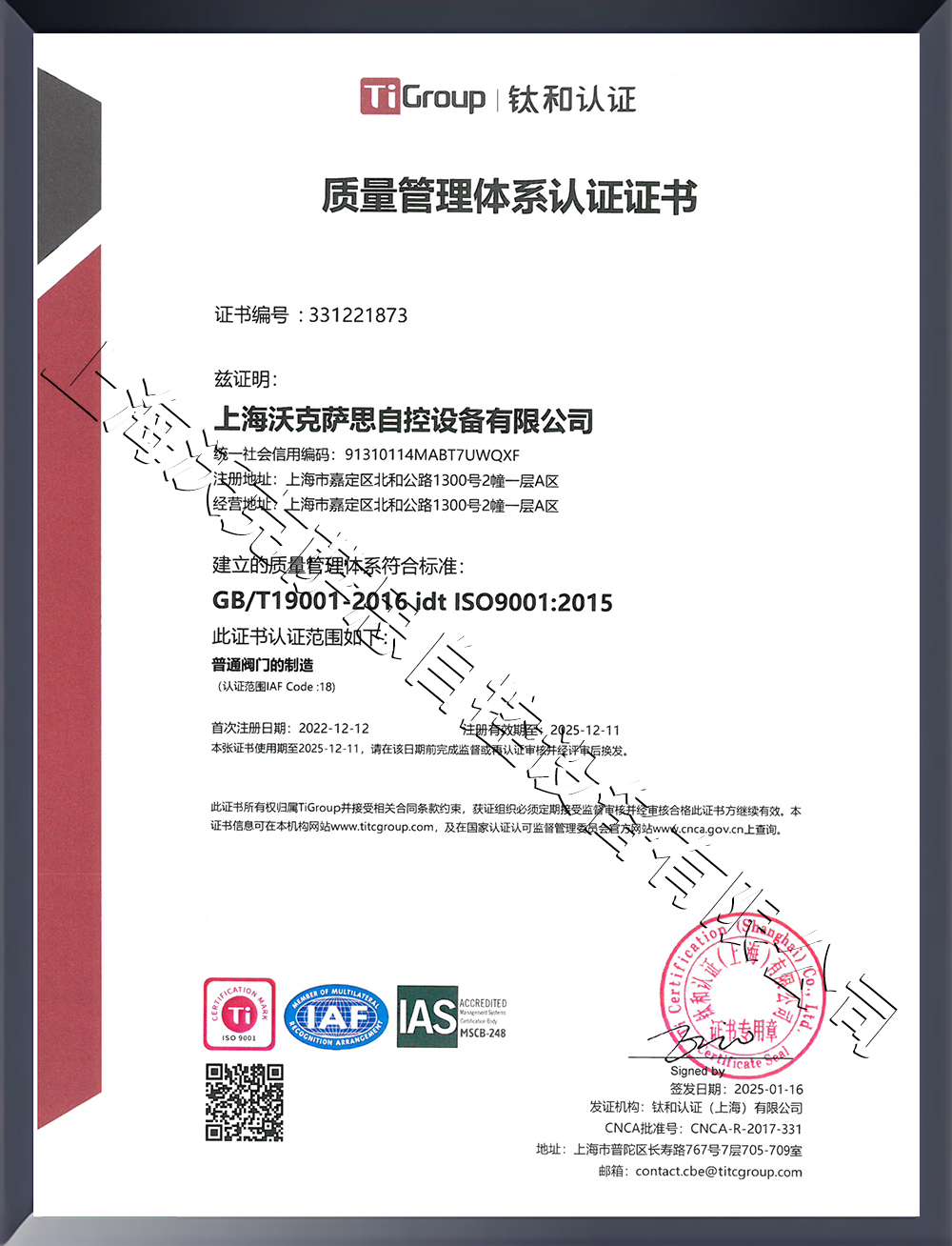 ISO9001質量管理體系