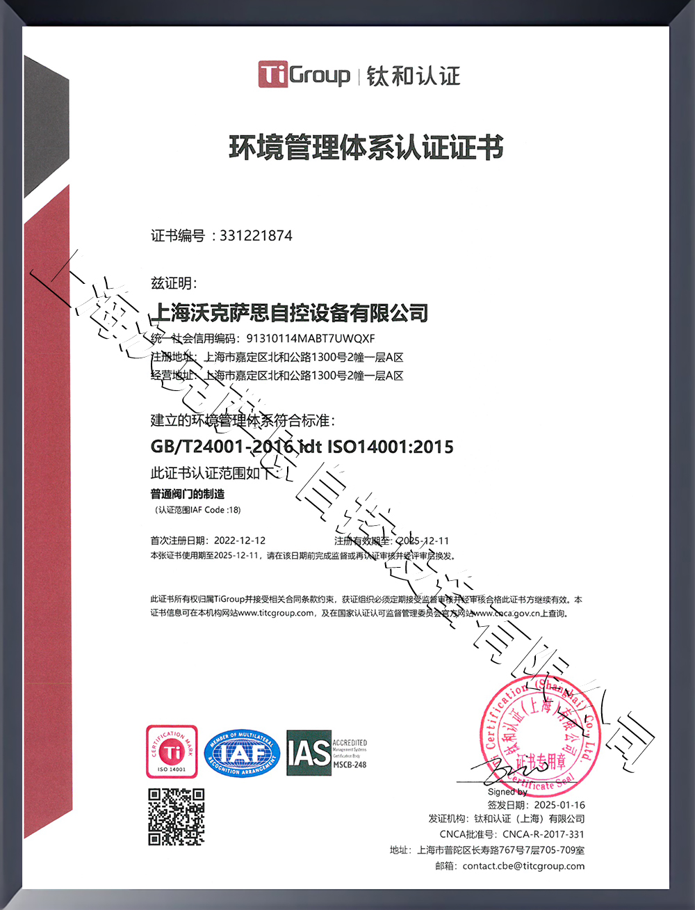 ISO14001環境管理體系