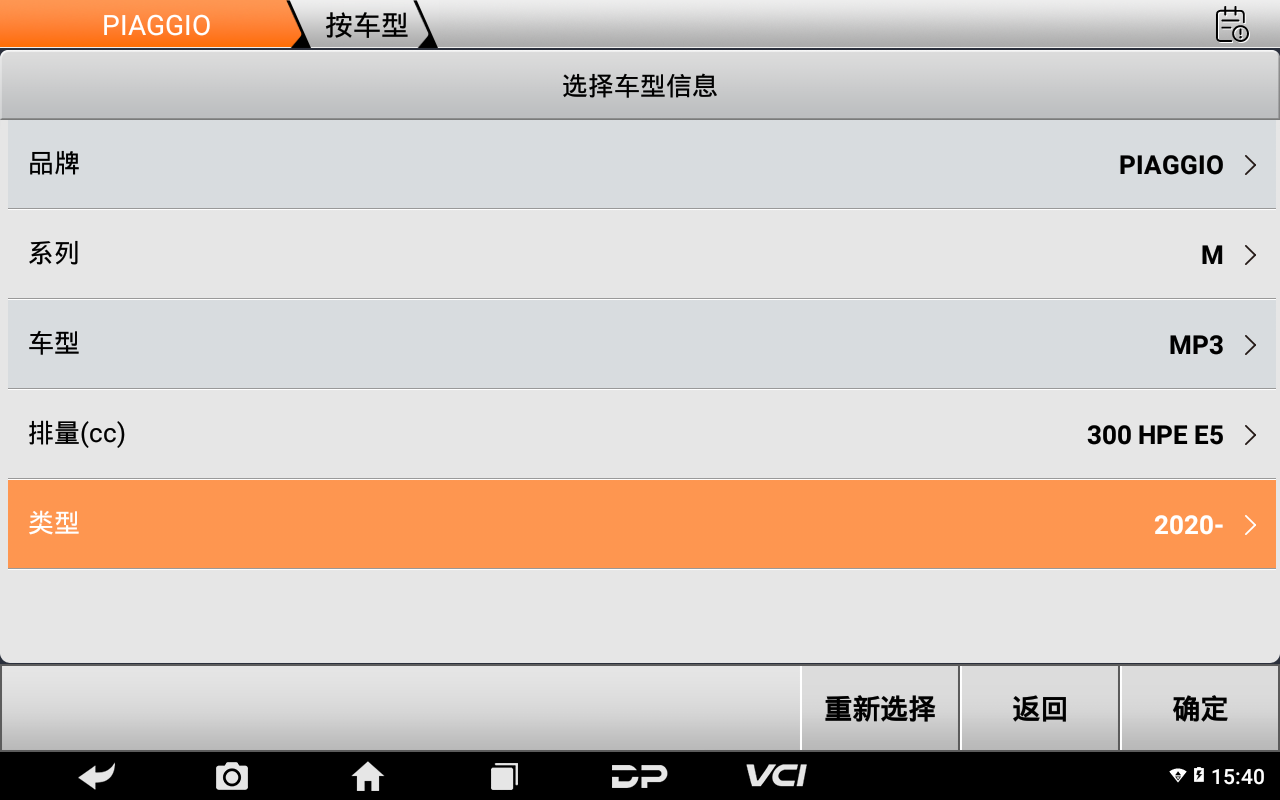 【摩托车技术通报】比亚乔系列电位计重置功能操作教程