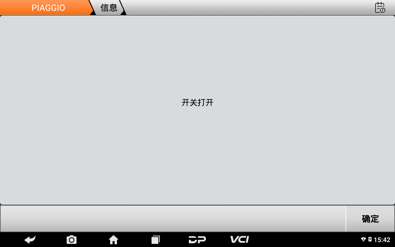【摩托车技术通报】比亚乔系列电位计重置功能操作教程