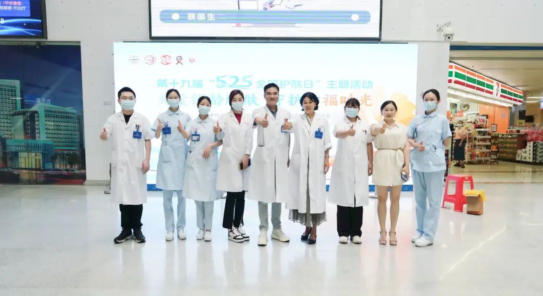 院内新闻|“以医者仁心护银龄之美——香港宝典宝典免费资料大全香港宝典宝典免费资料大全成功开展全国护肤日多学科义诊” 院内新闻|“以医者仁心护银龄之美——香港宝典宝典免费资料大全香港宝典宝典免费资料大全成功开展全国护肤日多学科义诊”