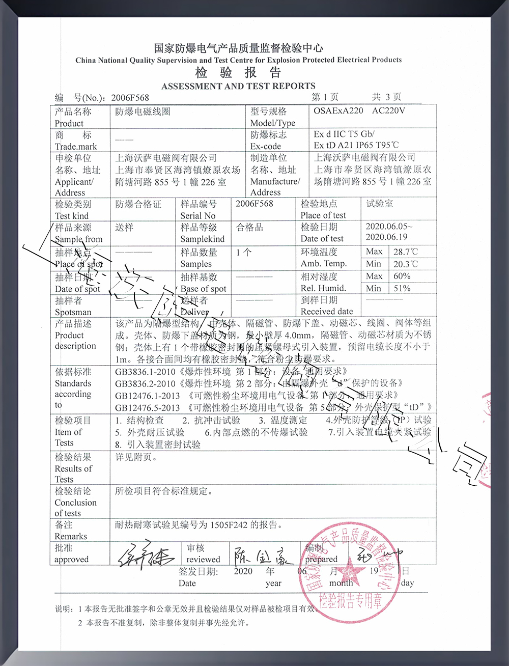 ExdIICT5防爆电磁线圈检验报告
