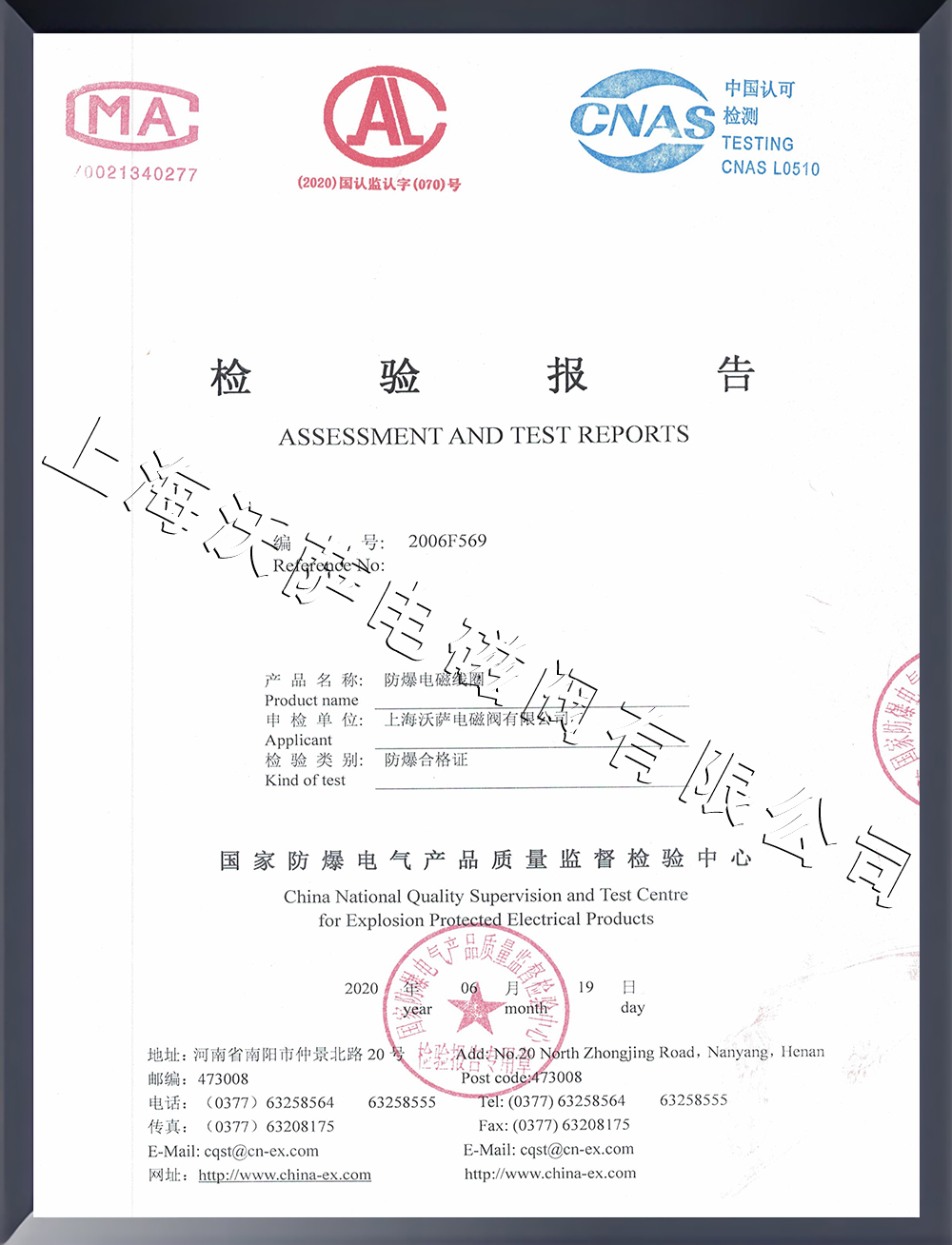 ExdIIBT4防爆電磁線圈檢驗報告