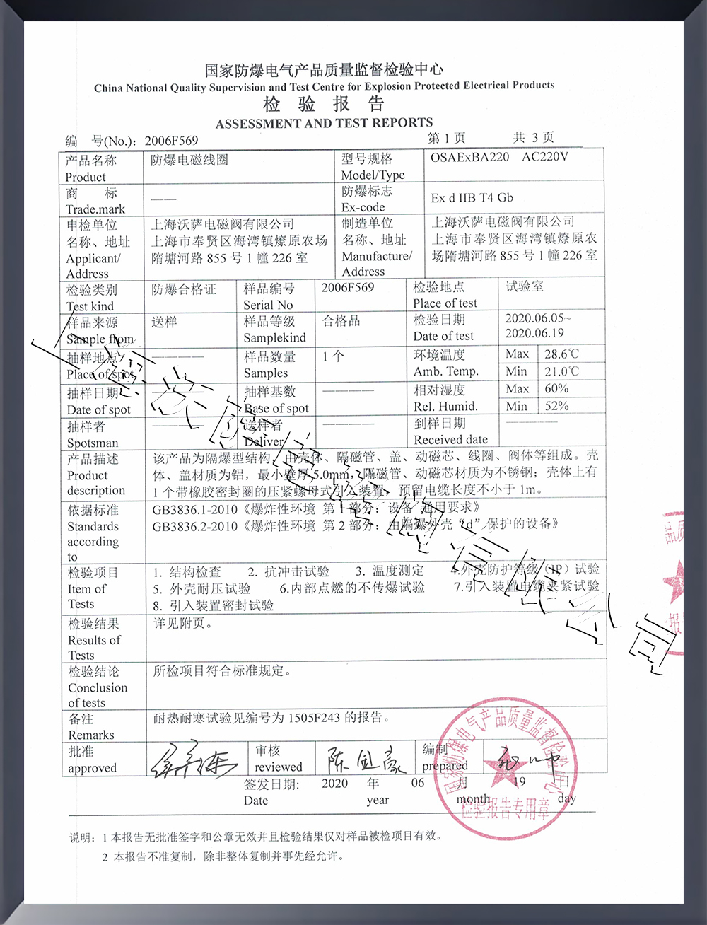 ExdIIBT4防爆電磁線圈檢驗(yàn)報(bào)告