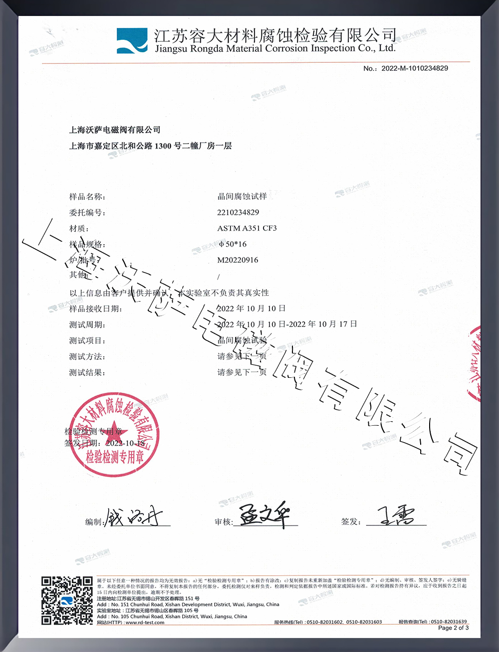晶間腐蝕檢測(cè)報(bào)告
