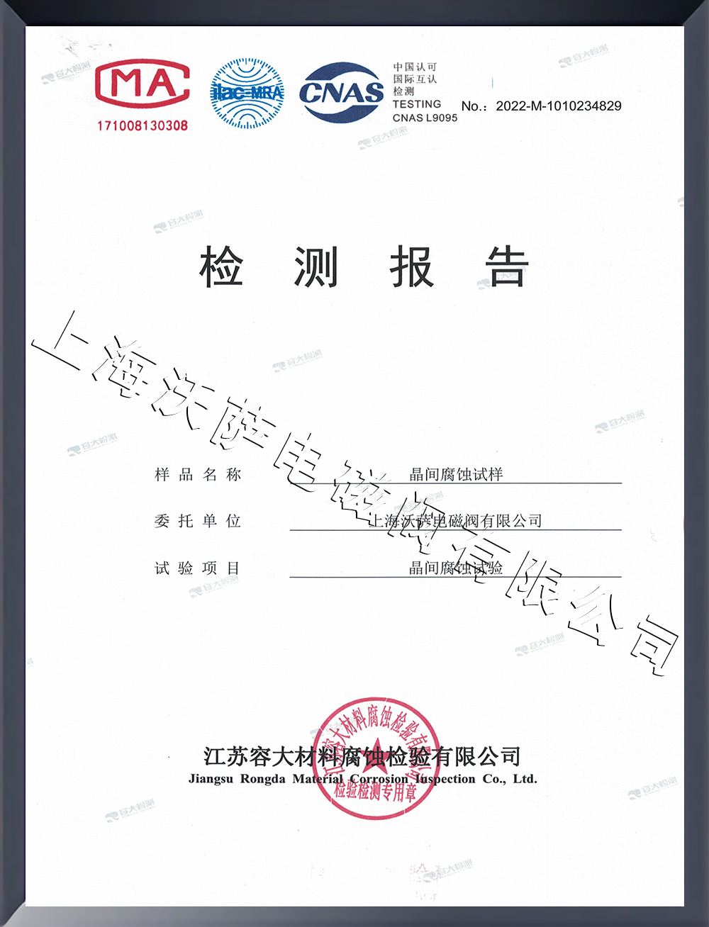 晶間腐蝕檢測報告
