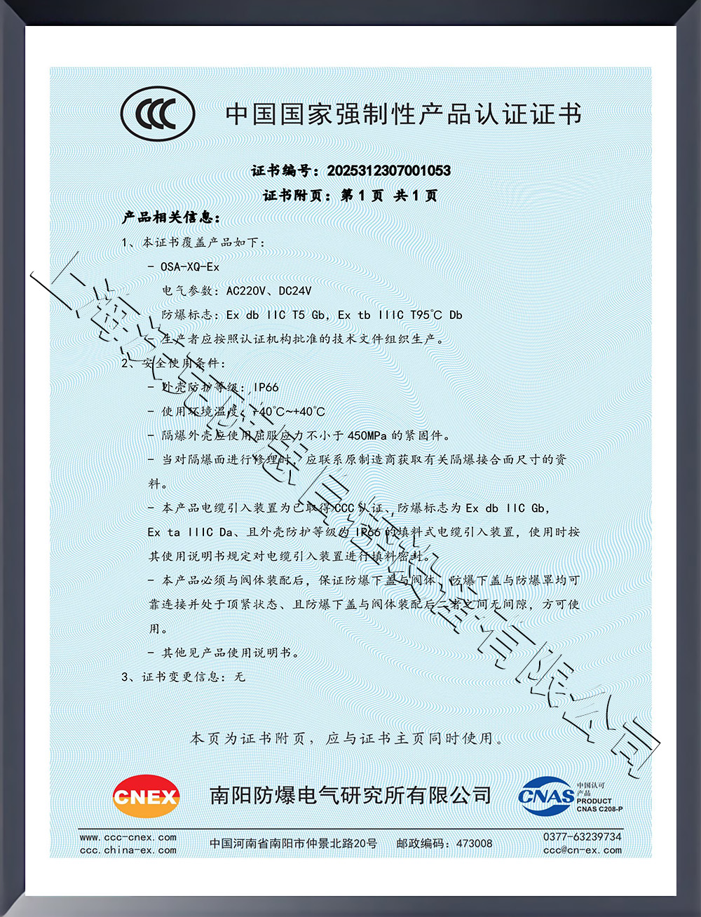 防爆線圈CCC證書