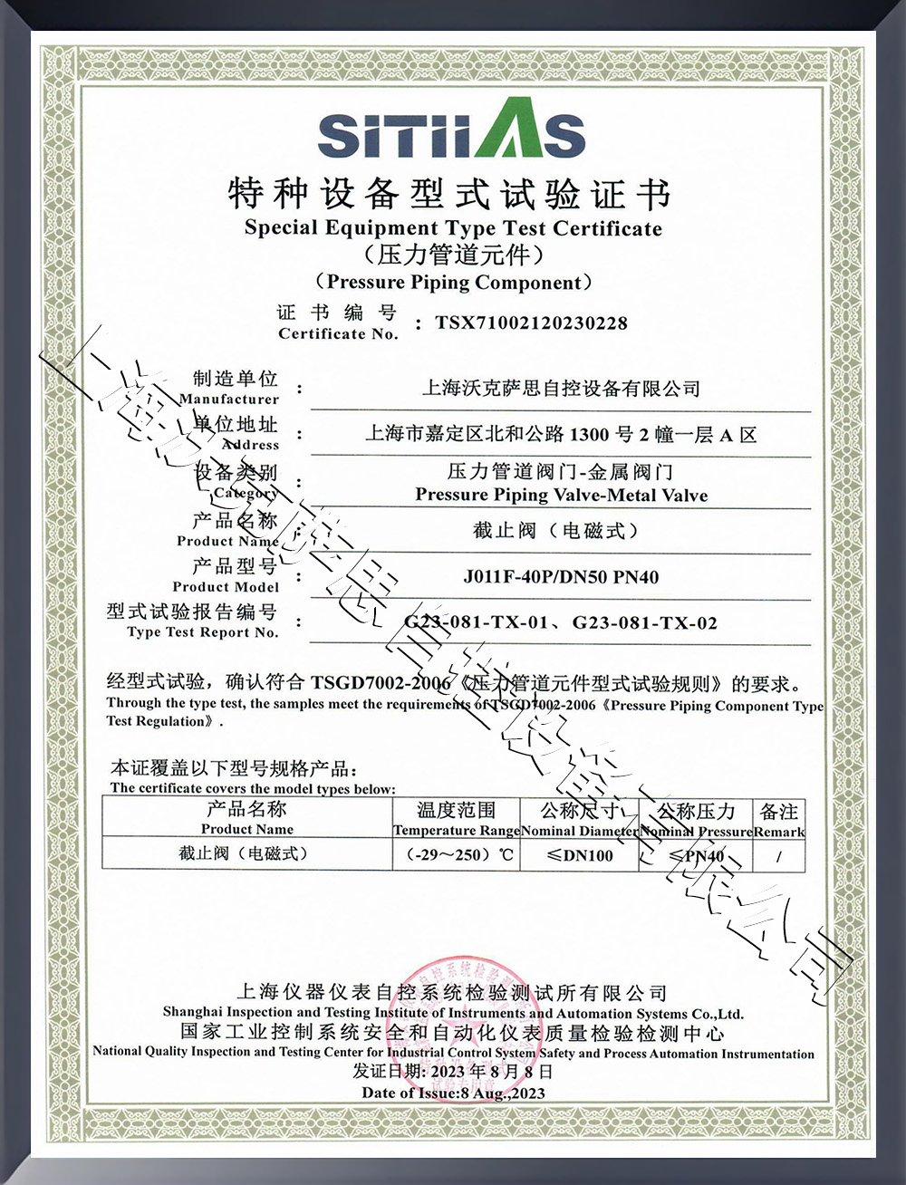 特種設備型式試驗證書
