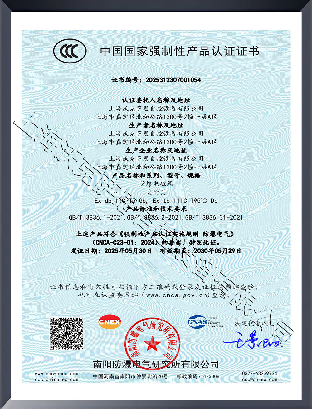 防爆電磁閥CCC證書