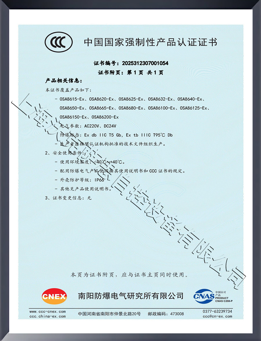 防爆電磁閥CCC證書