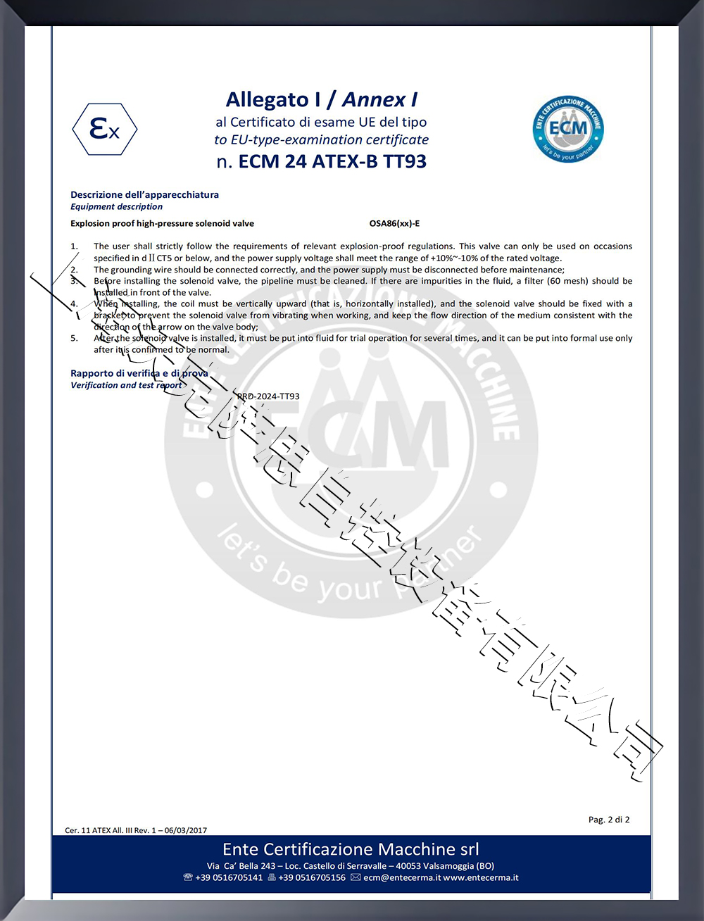 ATEX防爆證書