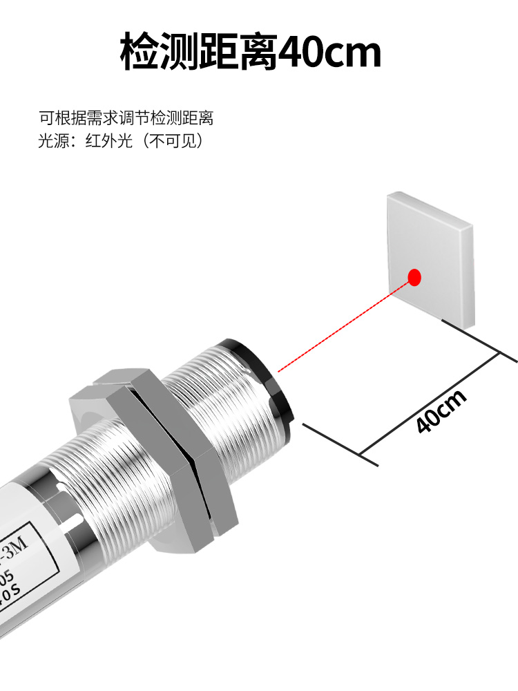漫反射光电开关 CDD-40N-3M:工业级稳定检测,40cm 距离的可靠之选 漫反射光电开关 CDD-40N-3M:工业级稳定检测,40cm 距离的可靠之选