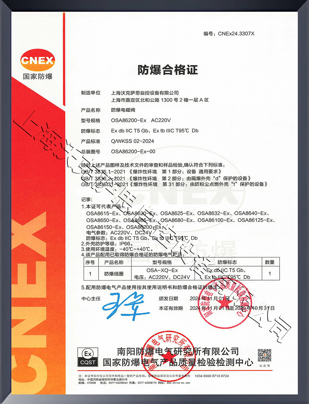 ExdbIICT5 IP66電磁閥防爆證