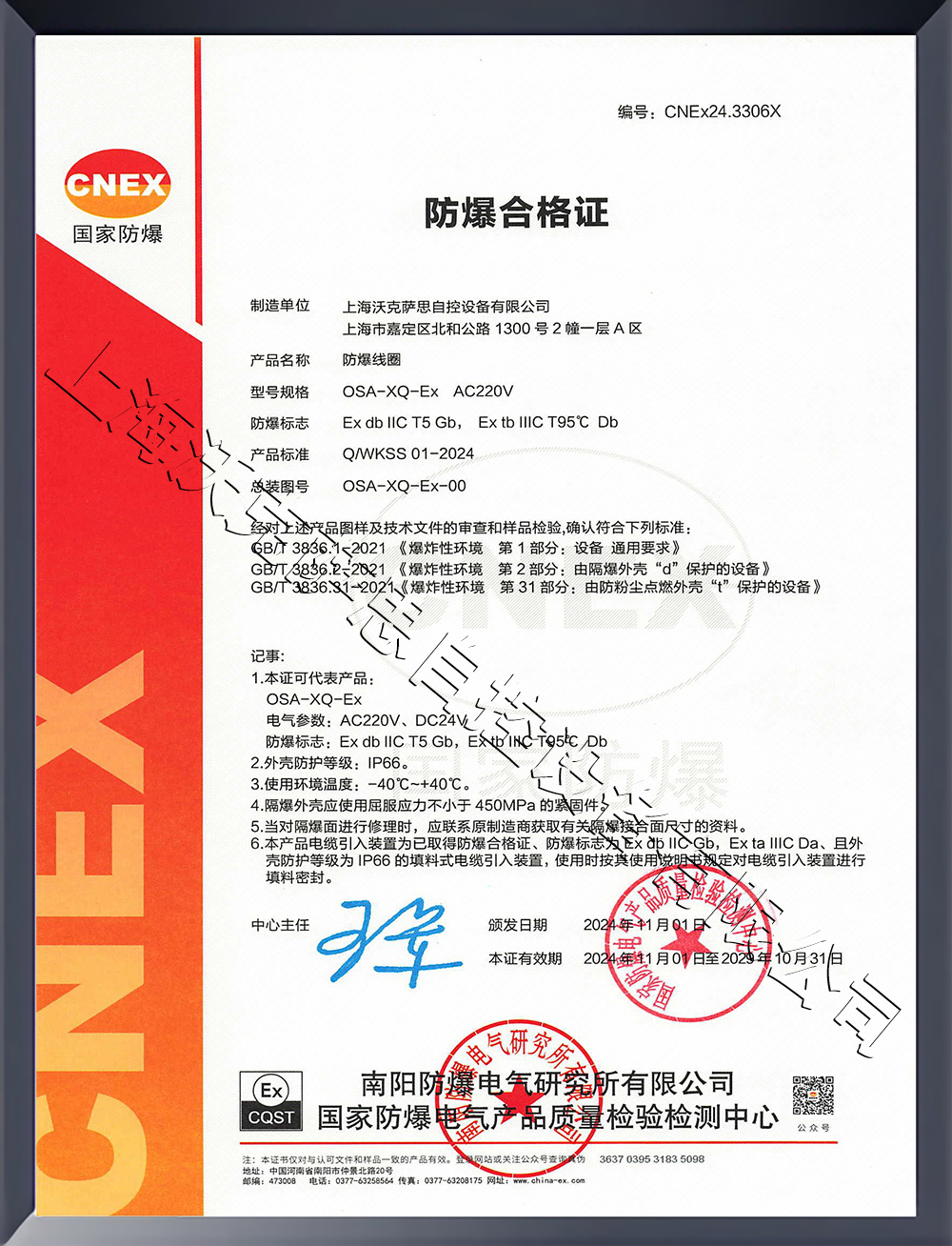 ExdbIICT5 IP66線圈防爆證