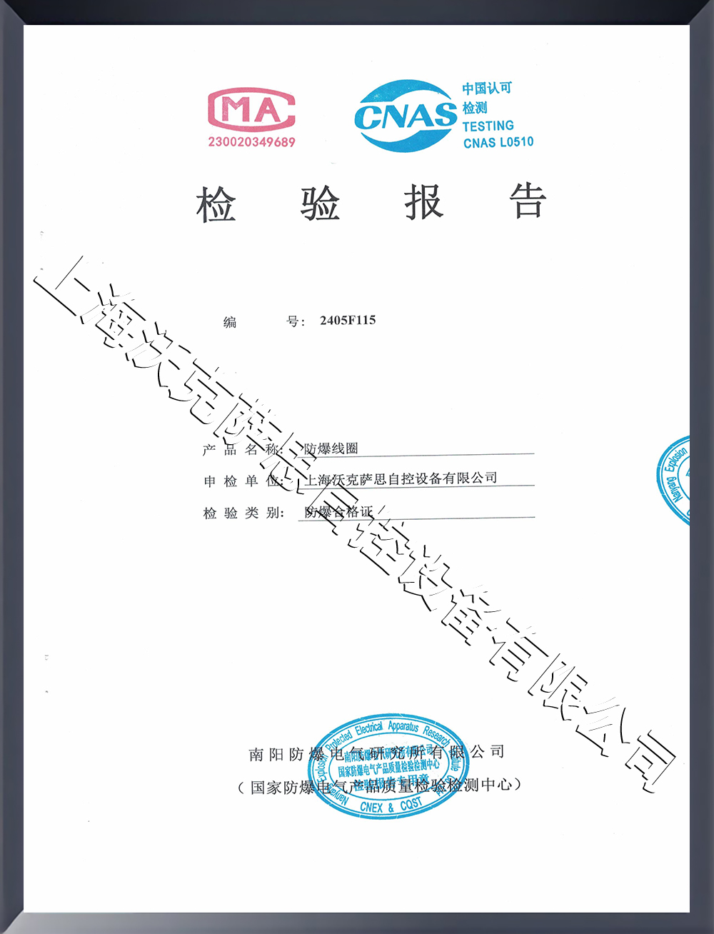 防爆線圈檢驗報告