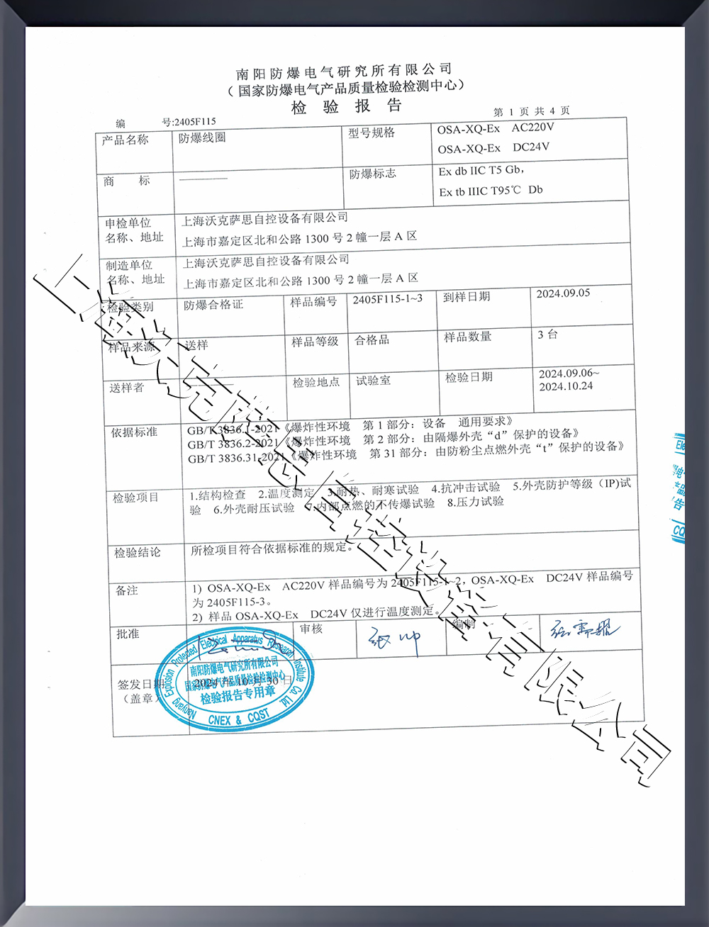 防爆線圈檢驗報告