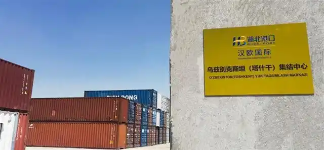 加速布局中亞物流網絡:湖北港口漢歐國際塔什干集散中心啟用加速布局中亞物流網絡:湖北港口漢歐國際塔什干集散中心啟用 加速布局中亞物流網絡:湖北港口漢歐國際塔什干集散中心啟用加速布局中亞物流網絡:湖北港口漢歐國際塔什干集散中心啟用