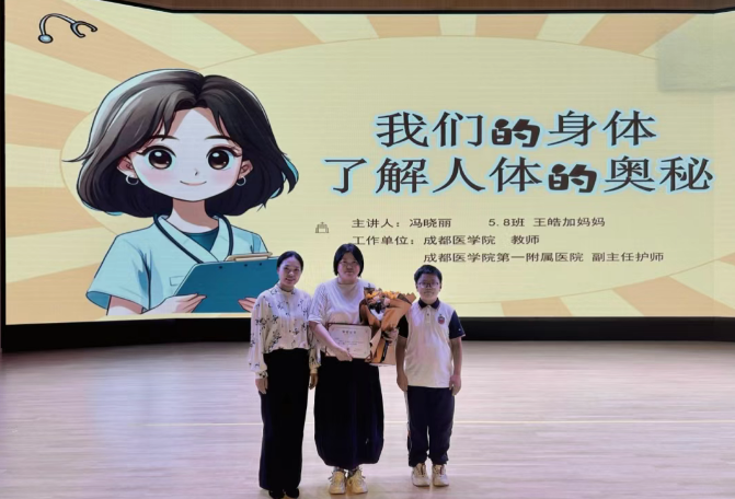 榜样家长课堂 | 探索人体奥秘