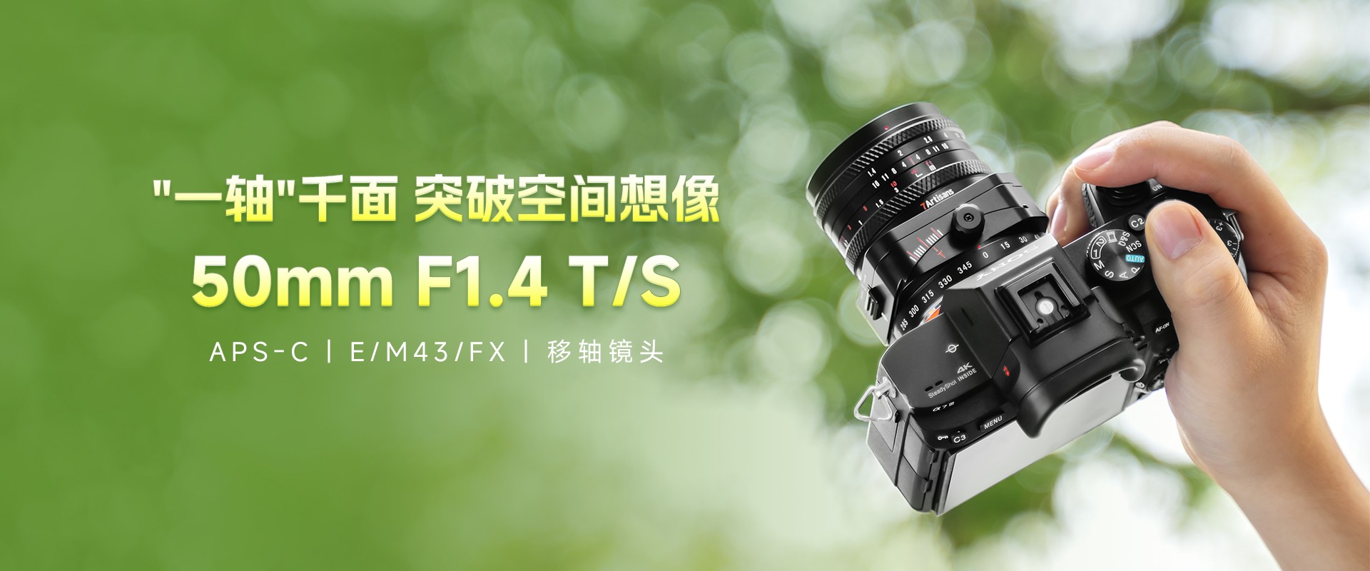 50mm F1.4 T/S