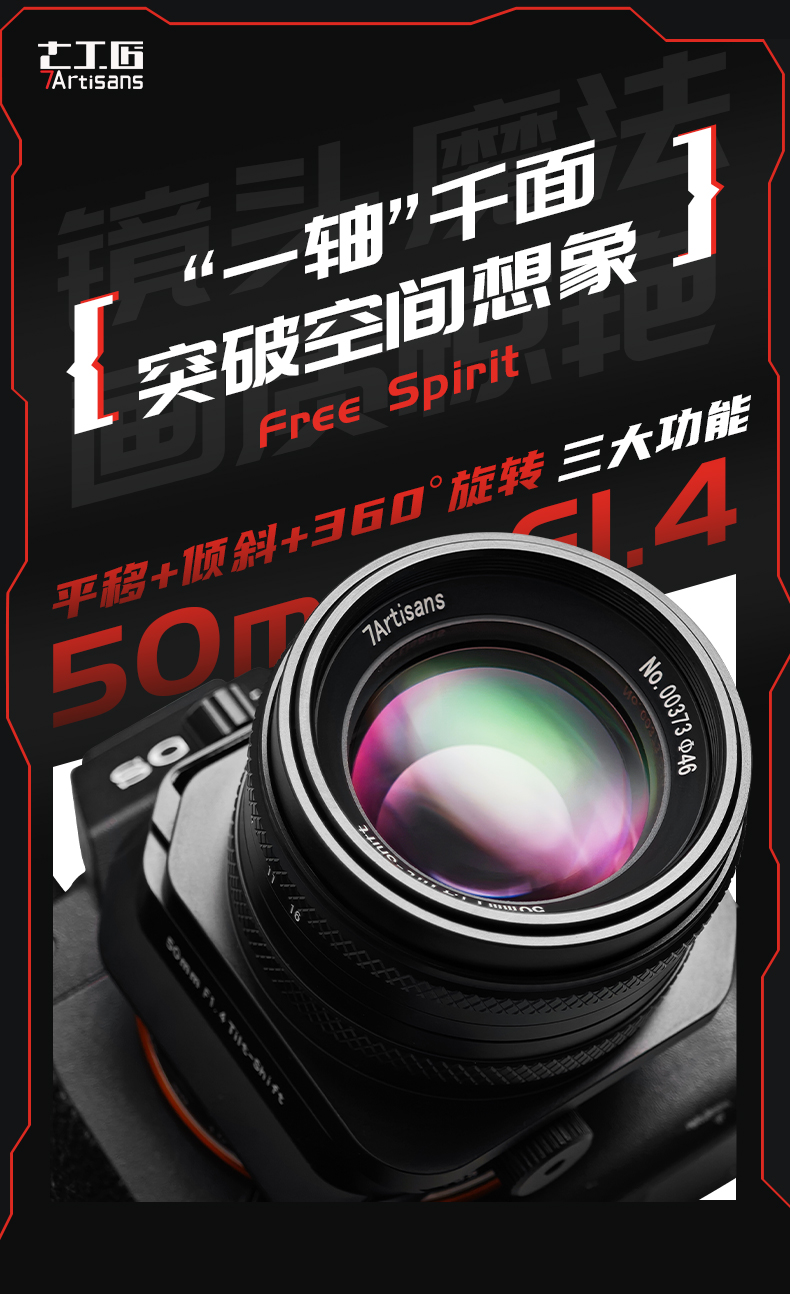 50mm F1.4 T/S