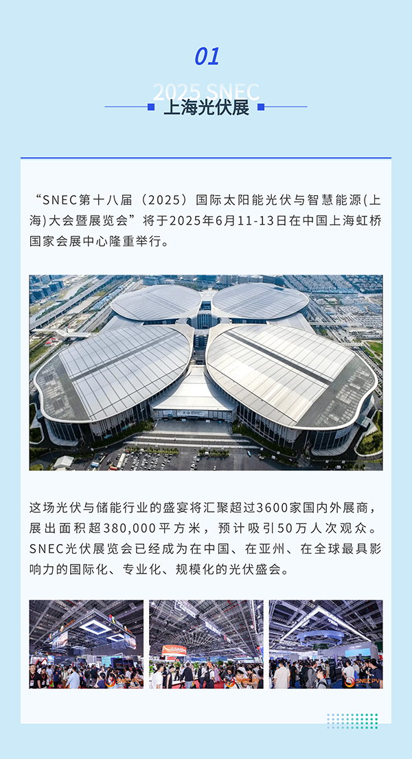 展会邀请 | 上海国际太阳能光伏与智慧能源展