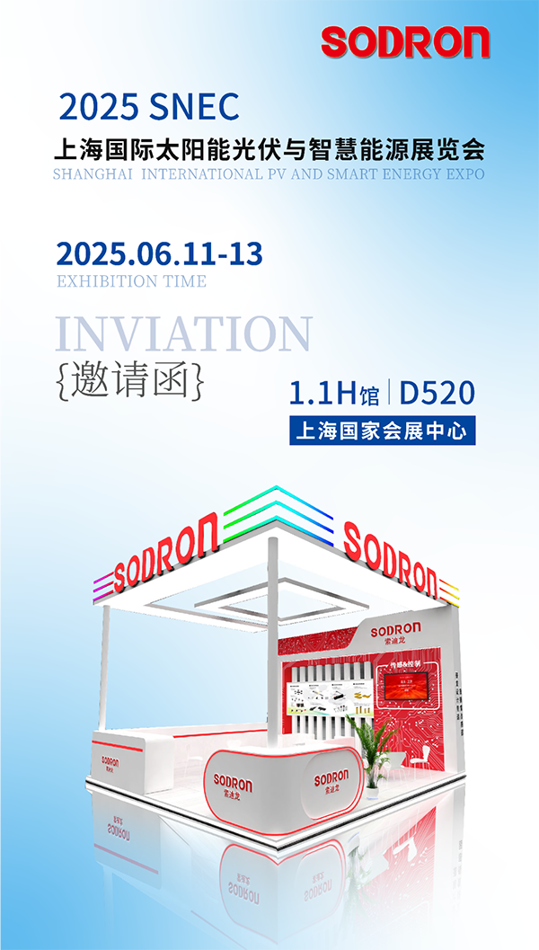 展会邀请 | 上海国际太阳能光伏与智慧能源展